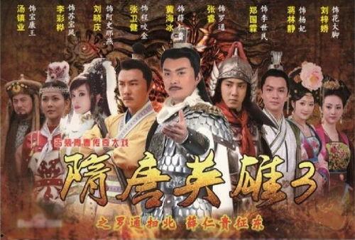 在线观看隋唐英雄,烽火连天，英雄辈出的传奇岁月